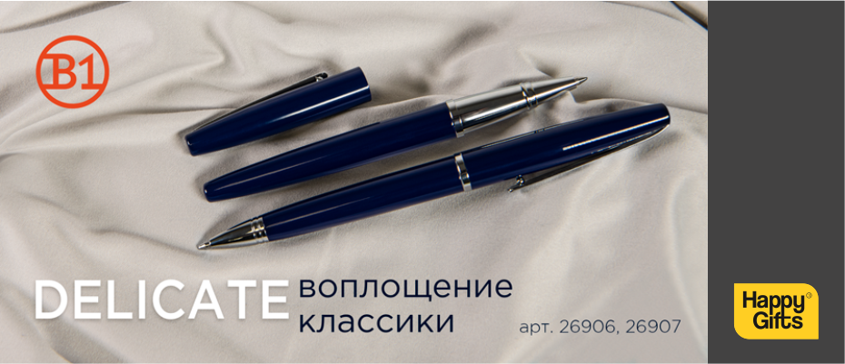Металлический шик: ручка и роллер от бренда B1