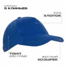 Бейсболка STAN 5 клиньев хлопок 280, 11