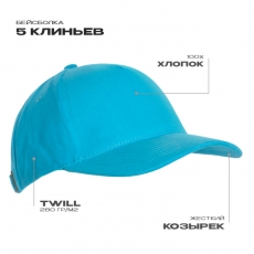 Бейсболка STAN 5 клиньев хлопок 280, 03