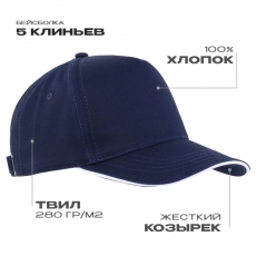 Бейсболка с кантом STAN 5 клиньев хлопок 280, 14