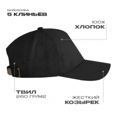 Бейсболка STAN 5 клиньев хлопок 260, 12