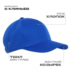 Бейсболка STAN 6 клиньев хлопок 280, 07