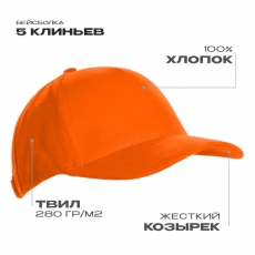 Бейсболка STAN 5 клиньев хлопок 280, 03