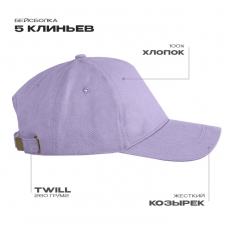 Бейсболка STAN 5 клиньев хлопок 260, 12