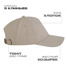 Бейсболка STAN 5 клиньев хлопок 260, 12