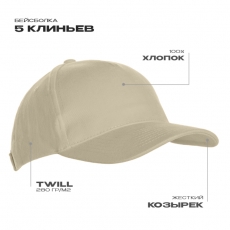 Бейсболка STAN 5 клиньев хлопок 280, 03