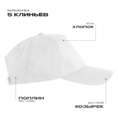 Бейсболка STAN 5 клиньев хлопок, 150, 13