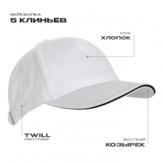 Бейсболка с кантом STAN 5 клиньев хлопок 280, 11K