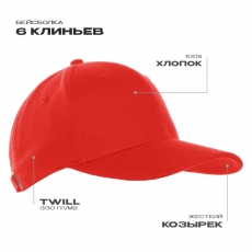 Бейсболка STAN 6 клиньев хлопок 330, 06