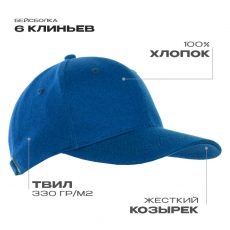 Бейсболка STAN 6 клиньев хлопок 330, 06