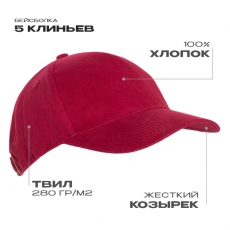 Бейсболка STAN 5 клиньев хлопок 280, 11