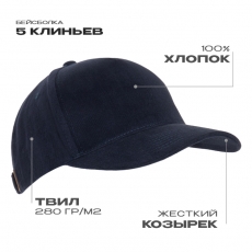 Бейсболка STAN 5 клиньев хлопок 280, 11