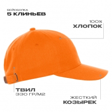 Бейсболка STAN 5 клиньев хлопок 330, 01