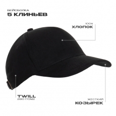 Бейсболка STAN 5 клиньев хлопок 280, 11