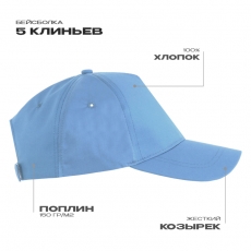 Бейсболка STAN 5 клиньев хлопок, 150, 13