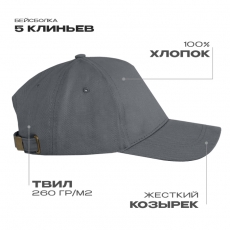 Бейсболка STAN 5 клиньев хлопок 260, 12
