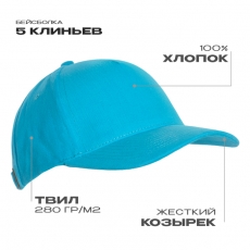 Бейсболка STAN 5 клиньев хлопок 280, 11