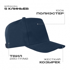 Бейсболка STAN 5 клиньев полиэстер 280, 20