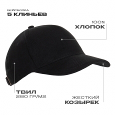 Бейсболка STAN 5 клиньев хлопок 280, 11