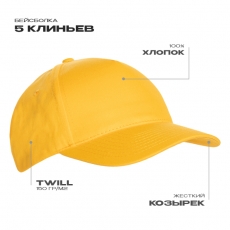 Бейсболка STAN 5 клиньев хлопок 150, 10L