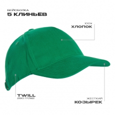 Бейсболка STAN 5 клиньев хлопок 280, 11