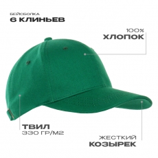 Бейсболка STAN 6 клиньев хлопок 330, 06