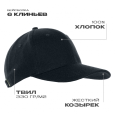 Бейсболка STAN 6 клиньев хлопок 330, 06