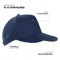Бейсболка STAN 5 клиньев хлопок 330, 01