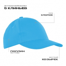 Детская бейсболка STAN 5 клиньев хлопок 150, 10J