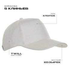 Бейсболка STAN 5 клиньев хлопок 330, 01