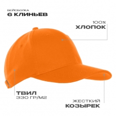 Бейсболка STAN 6 клиньев хлопок 330, 06