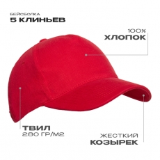Бейсболка STAN 5 клиньев хлопок 280, 11