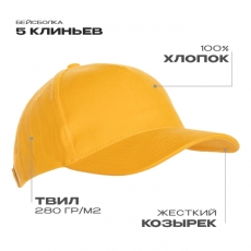 Бейсболка STAN 5 клиньев хлопок 280, 03