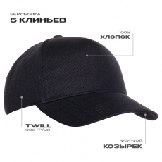 Бейсболка STAN 5 клиньев хлопок 330, 01