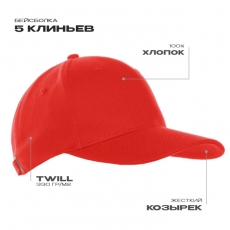 Бейсболка STAN 5 клиньев хлопок 330, 01