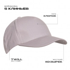 Бейсболка STAN 5 клиньев хлопок 150, 10L