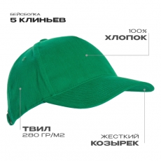 Бейсболка STAN 5 клиньев хлопок 280, 11