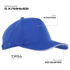 Бейсболка с кантом STAN 5 клиньев хлопок 330, 04
