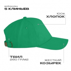 Бейсболка STAN 5 клиньев хлопок 260, 12