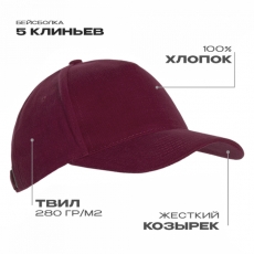 Бейсболка STAN 5 клиньев хлопок 280, 03