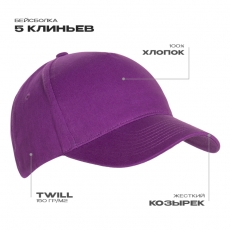 Бейсболка STAN 5 клиньев хлопок 150, 10L