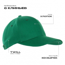 Бейсболка STAN 6 клиньев хлопок 330, 06