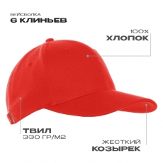 Бейсболка STAN 6 клиньев хлопок 330, 06