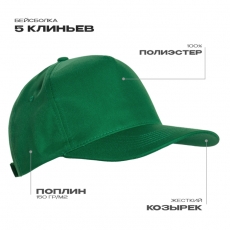 Бейсболка STAN 5 клиньев полиэстер 150, 10P