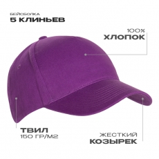 Бейсболка STAN 5 клиньев хлопок 150, 10L