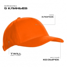 Бейсболка STAN 5 клиньев хлопок 280, 03