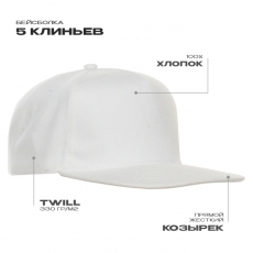 Бейсболка прямой козырёк STAN 5 клиньев хлопок 330, 08