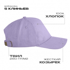 Бейсболка STAN 5 клиньев хлопок 260, 12