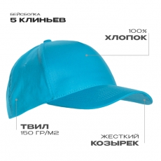 Бейсболка STAN 5 клиньев хлопок 150, 10L