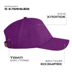 Бейсболка STAN 5 клиньев хлопок 260, 12